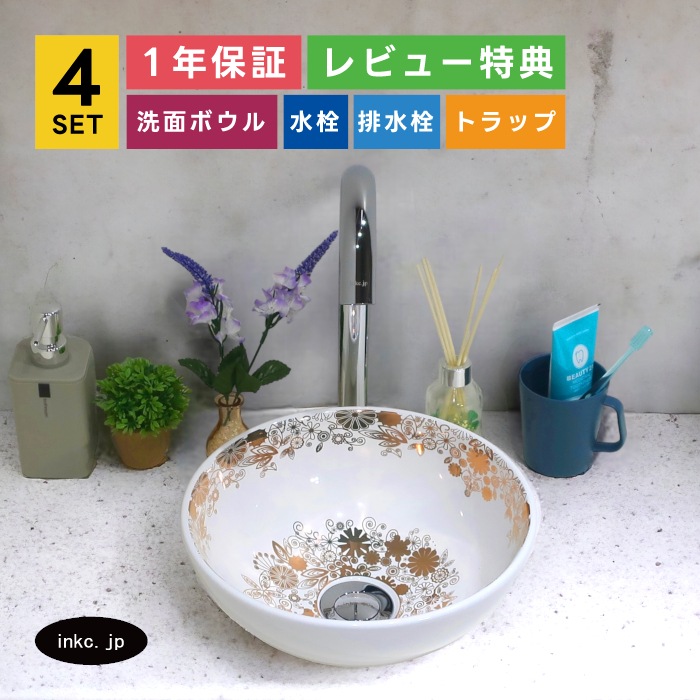 4点セット 洗面ボウル+自動水栓+排水栓+排水トラップ 陶器