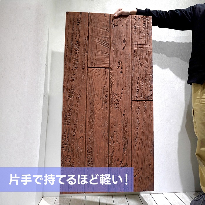 受注生産】ウォールパネル 木目調 赤 レッド 立体 PU