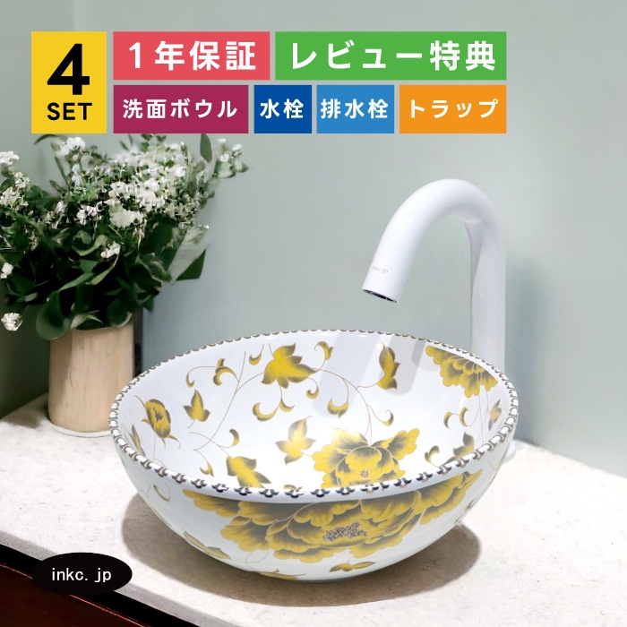 花模様の陶器ボウル メタル排水口付き 4点セット 洗面ボウル+自動水栓+排水栓+排水トラップ 陶器 手洗い器