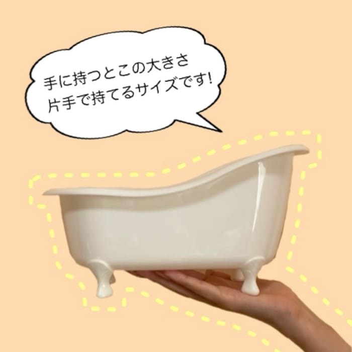 小物入れ 猫足バスタブ型 アイボリー おしゃれ ギフト プレゼント 大