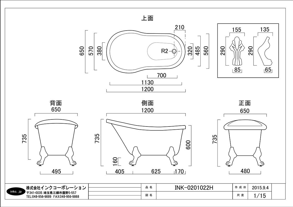 猫足バスタブ1500mm×750mm×790mmインクコーポレーション送料別