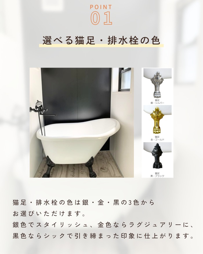 猫足バスタブ 猫脚バスタブ お風呂 浴槽 おしゃれ リフォーム サイズ