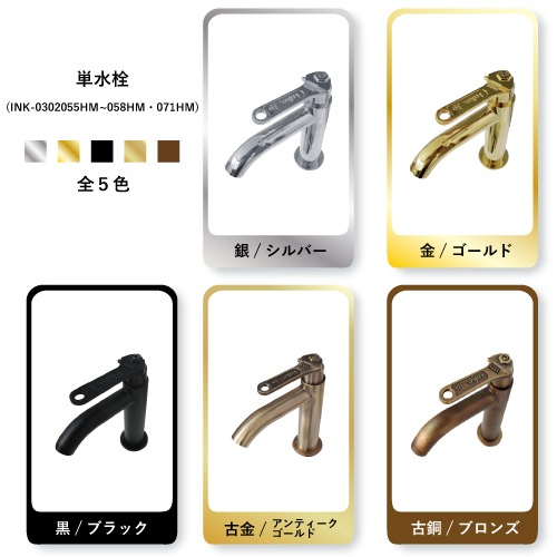 単水栓 蛇口 カラン モンキーレンチ型レバー 銀 シルバー W55×D150