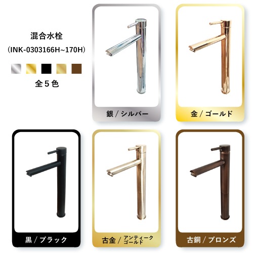 混合水栓 蛇口 カラン おしゃれ DIY リフォーム 金 ゴールド | 品番INK