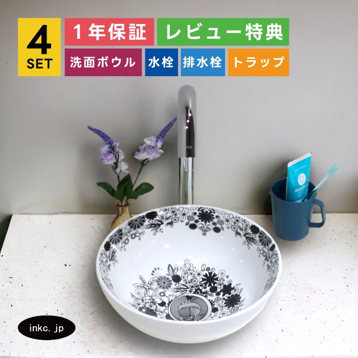4点セット 洗面ボウル+自動水栓+排水栓+排水トラップ 陶器