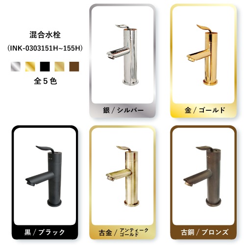 混合水栓 蛇口 カラン おしゃれ DIY リフォーム 金 ゴールド | 品番INK