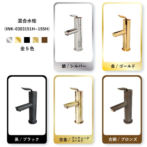 混合水栓 蛇口 カラン おしゃれ DIY リフォーム 古銅 ブロンズ | 品番