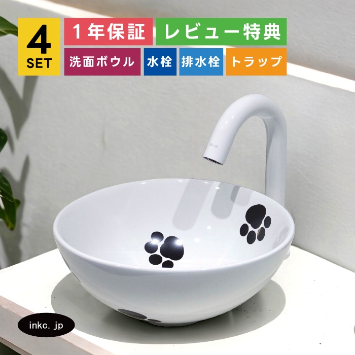 4点セット 洗面ボウル+自動水栓+排水栓+排水トラップ 陶器 手洗い器