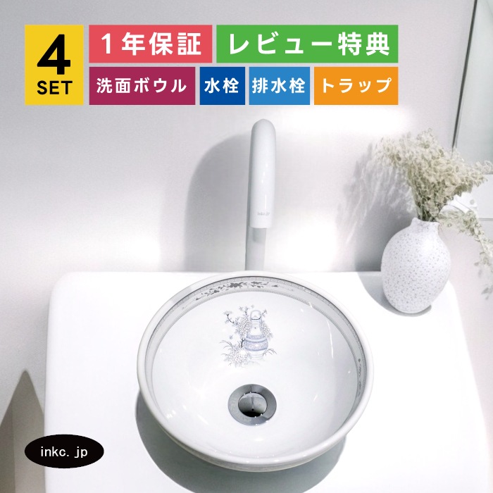 4点セット 洗面ボウル+自動水栓+排水栓+排水トラップ 陶器 手洗い器 