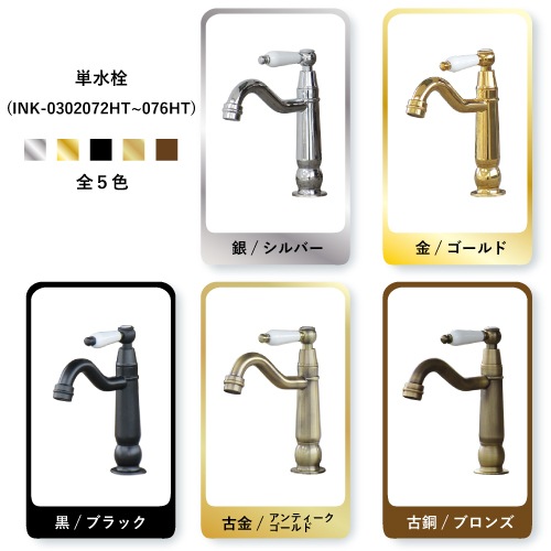 単水栓 蛇口 カラン 金 ゴールド W50×D180×H195 | 品番INK-0302073HT