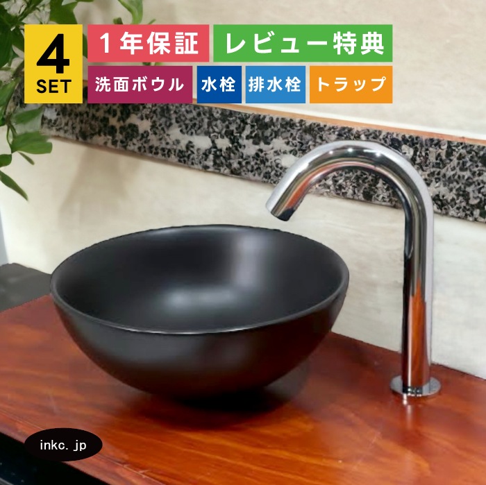 4点セット 洗面ボウル+自動水栓+排水栓+排水トラップ 陶器 手洗い器 