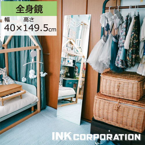 鏡 ミラー 姿見 W400×D1495×T5 | INK-0701019H | 鏡,鏡-フレーム無し
