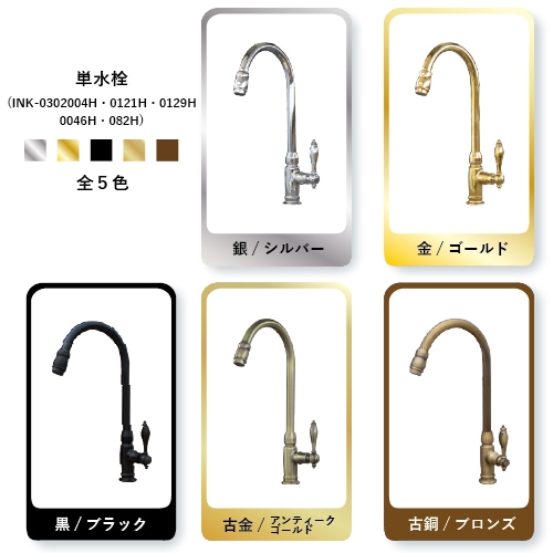 手洗器セット コンパクト 壁付け 金 黒 古金 古銅 INK-0504075HKset