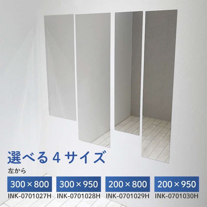 鏡 姿見 ステンレス 両面シール付属 貼る 壁掛け 割れない おしゃれ