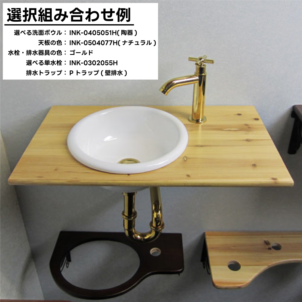 Eセット32b】水栓が選べる木製洗面台セット（木・ウッド・省スペース