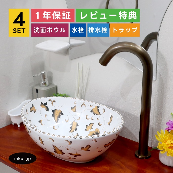 4点セット 洗面ボウル+自動水栓+排水栓+排水トラップ 陶器