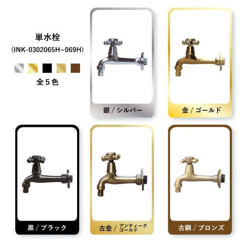 洗濯機用壁付け単水栓（蛇口・壁出し・壁用・単水栓・アンティーク