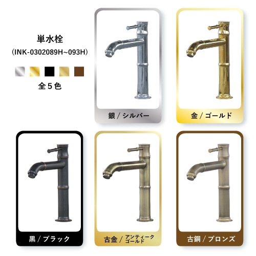 単水栓 蛇口 カラン 竹型 おしゃれ 古金 W35×D220×H220 | 品番INK