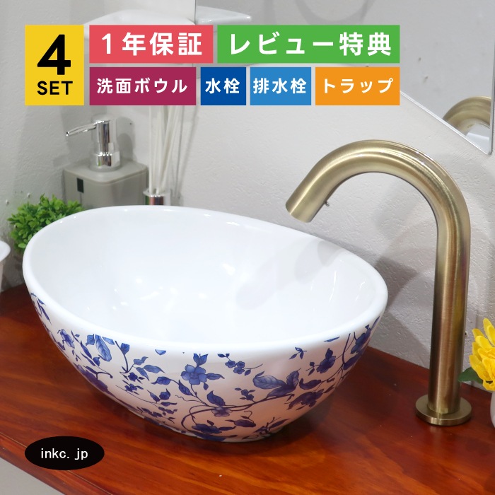 4点セット 洗面ボウル+自動水栓+排水栓+排水トラップ 陶器