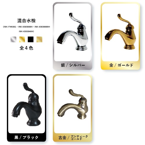 混合水栓 蛇口 カラン おしゃれ DIY リフォーム 金 ゴールド | 品番INK