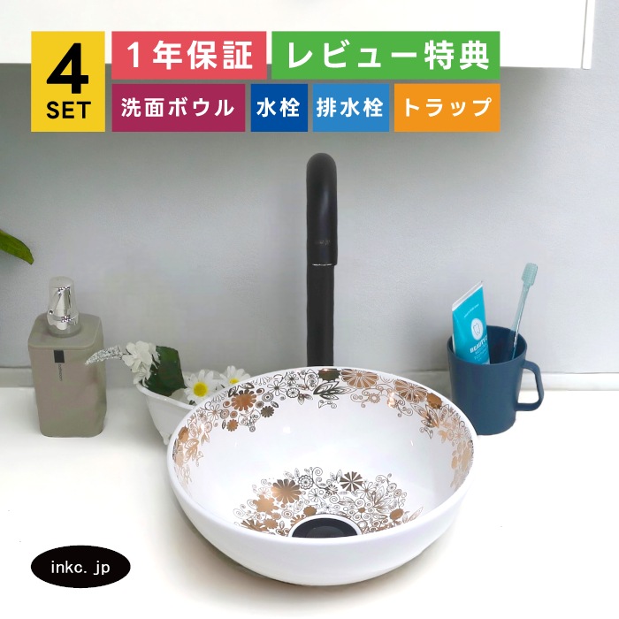 4点セット 洗面ボウル+自動水栓+排水栓+排水トラップ 陶器
