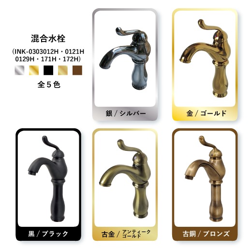 水栓（混合水栓・洗面ボウル・洗面台用蛇口）金・ゴールド INK