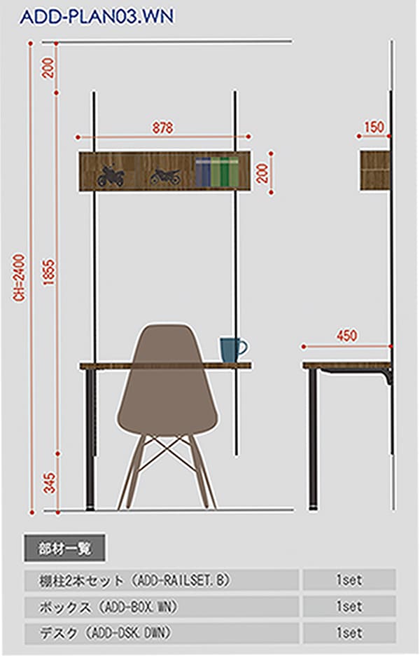 カスタマイズできる壁面収納棚 ADDWALL PLAN3 （アドウォール