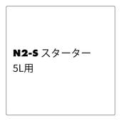 ����ե����顼 ���顼�ե�����ѽ����� N2���������� N2-S(5L��)