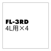 ����ե����顼��Ķ��®�����������佼�ޡ�FL-3RD 4L��X4