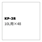 ����ե����顼 ���ߥ������佼�� KP-3R 10L�ѡ�48