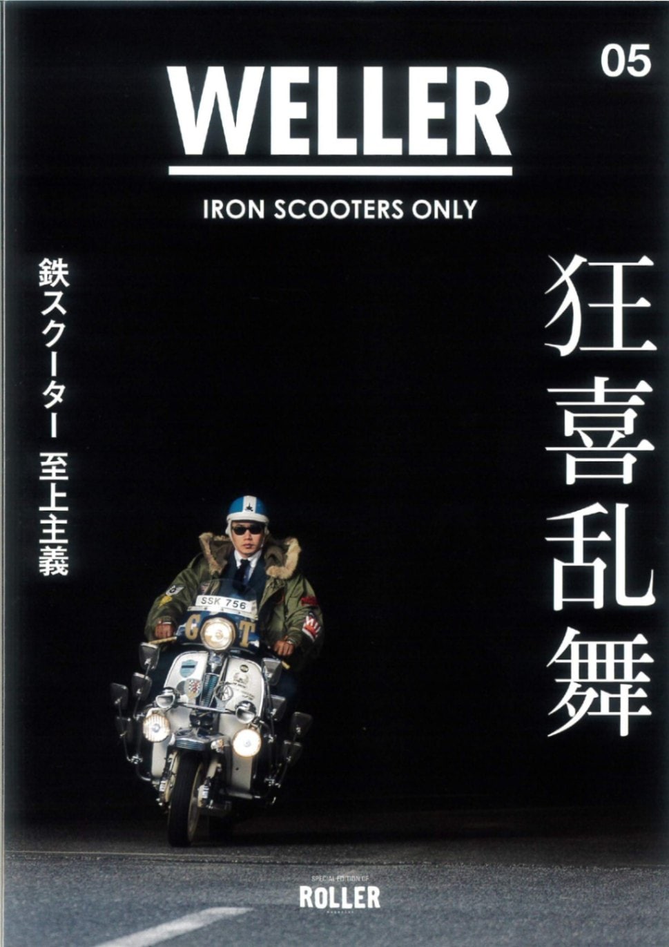 新品 WELLER Magazine Vol.5 / 2021.3.31 傷あり