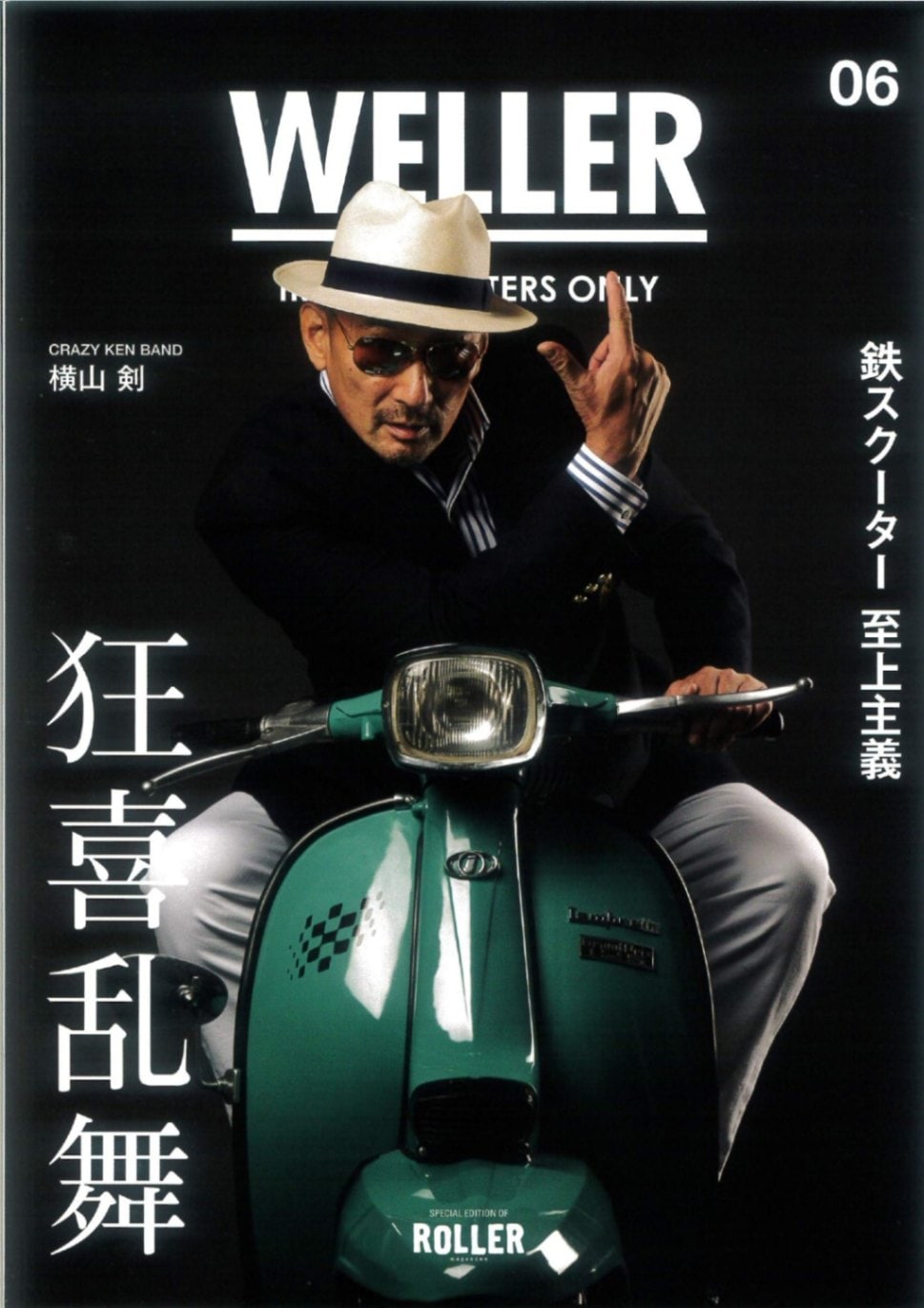 新品 WELLER Magazine Vol.6