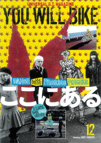 新品　君はバイクに乗るだろう 12