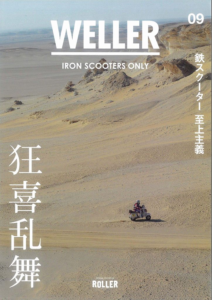 新品 WELLER Magazine Vol.9  2023.03/31 on sale