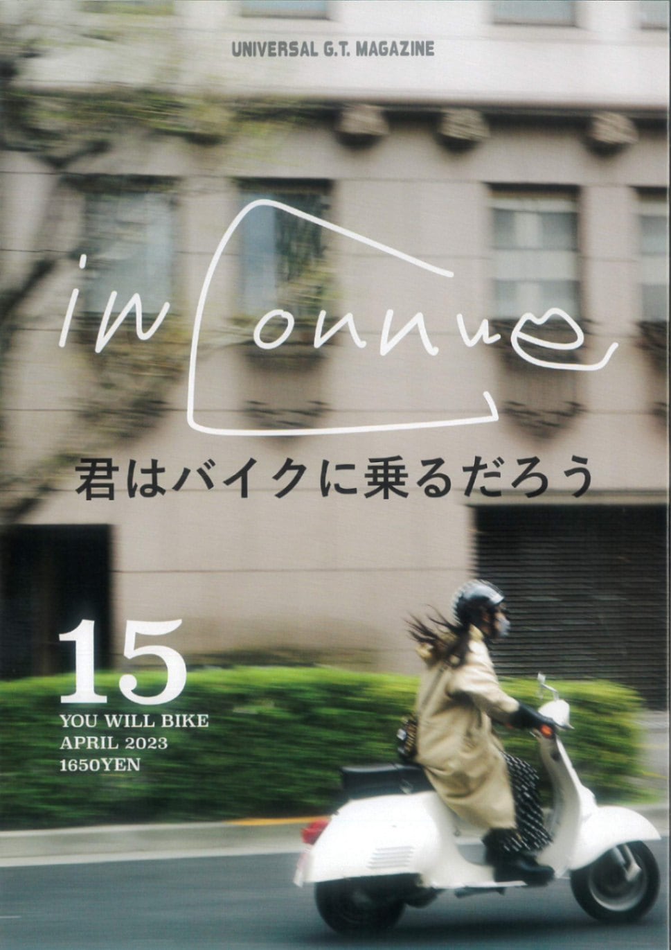 新品　君はバイクに乗るだろう 15  2023年4月29日発売