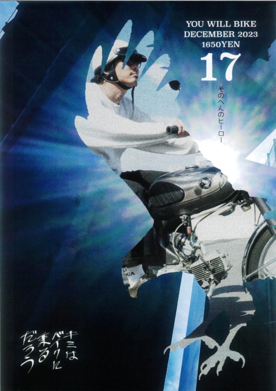 新品　君はバイクに乗るだろう 17  2023年12月23日発売