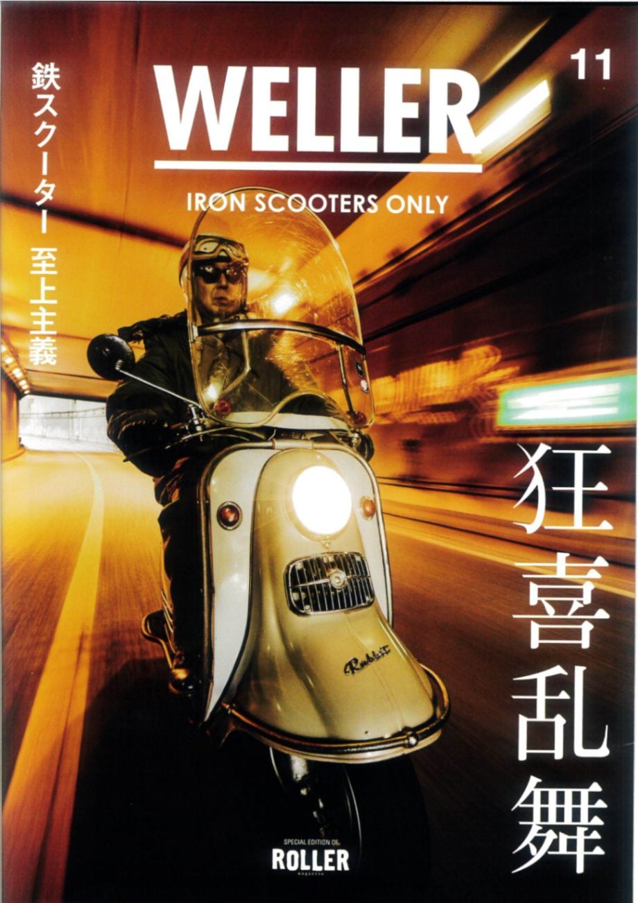 新品 WELLER Vol.11 ! 3/31 on sale