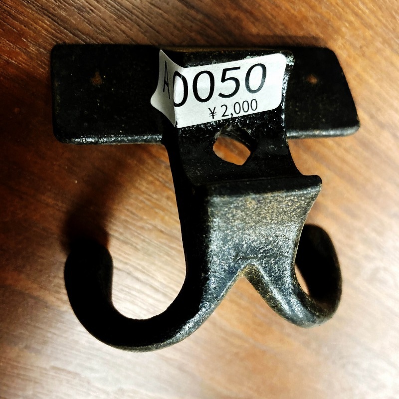 A0050 ヴィンテージ アイアン ショートフック ウォールハンガー ショートダブルフック