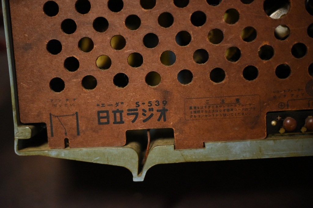 R0024 レンタル ヴィンテージ　ラジオ 「HITACHI RADIO S-539」