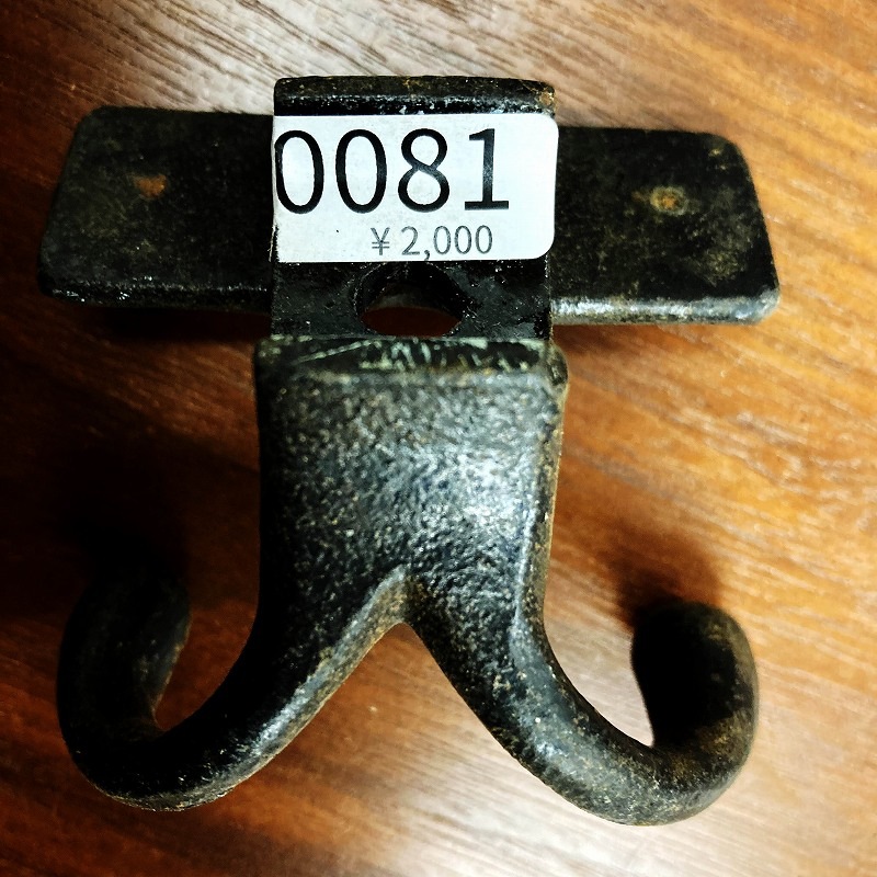 A0081 ヴィンテージ アイアン ショートフック ウォールハンガー　ショートダブルフック