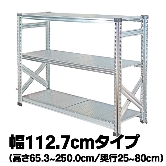 メタルシステム：SUPER123》 スチールシェルフ 幅112.7cm