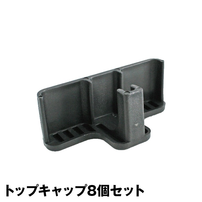 メタルシステム》（パーツ）プラスティックキャップ8個セット