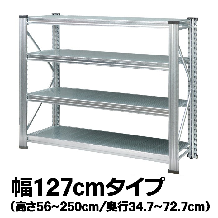 だらけい　LSISTEM メタルシステム UNIRACK メタルシステム：UNIRACK》 スチールシェルフ 幅127cm