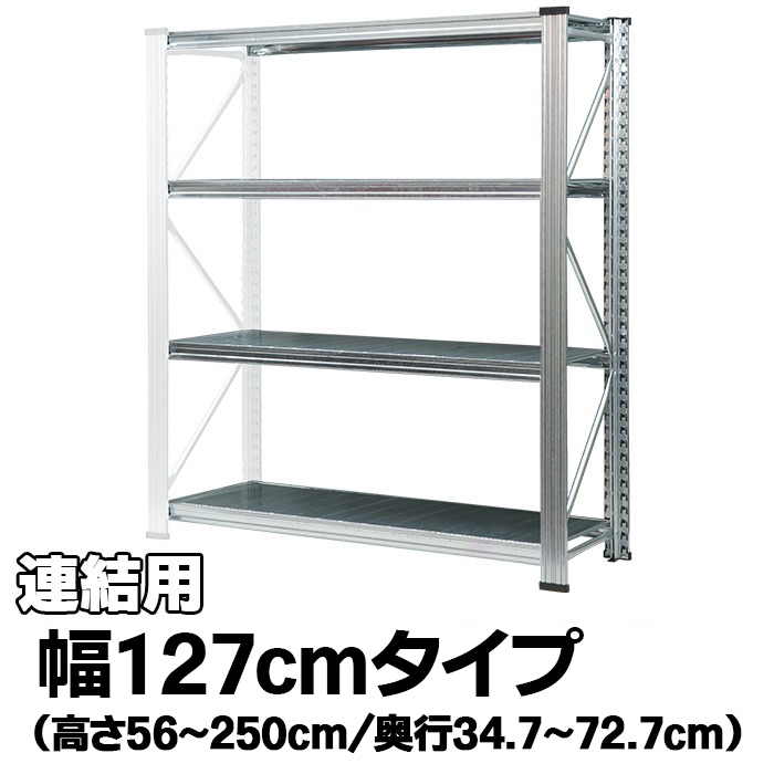 2/2〆メタルシステム ラック 127.7cm幅METAL SYSTEM