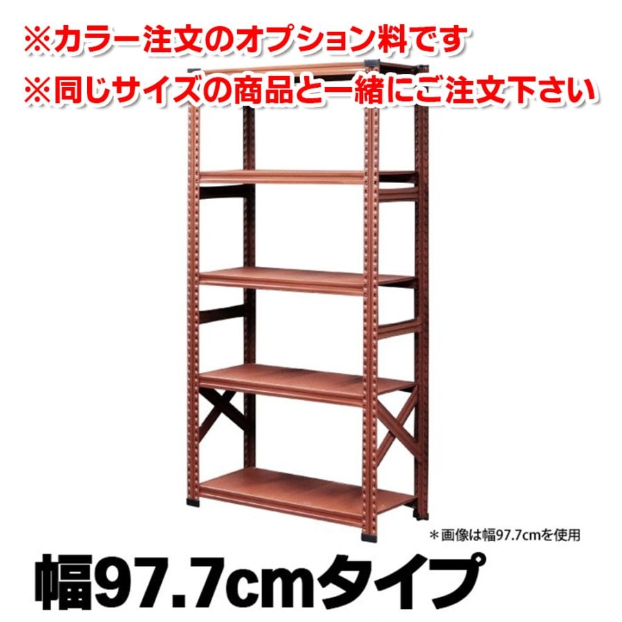 カラー注文オプション 《メタルシステム：SUPER123》 スチール