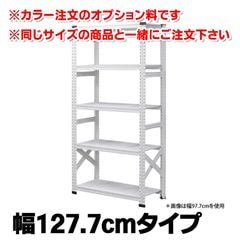 2/2〆　メタルシステム ラック 127.7cm幅　L SYSTEM 2/2〆 メタルシステム ラック 127.7cm幅 L SYSTEM 2/2〆 メタルシステム
