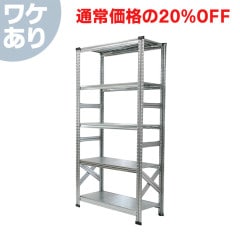 メタルシステム：SUPER123》 スチールシェルフ 幅97.7cm セミタイプ