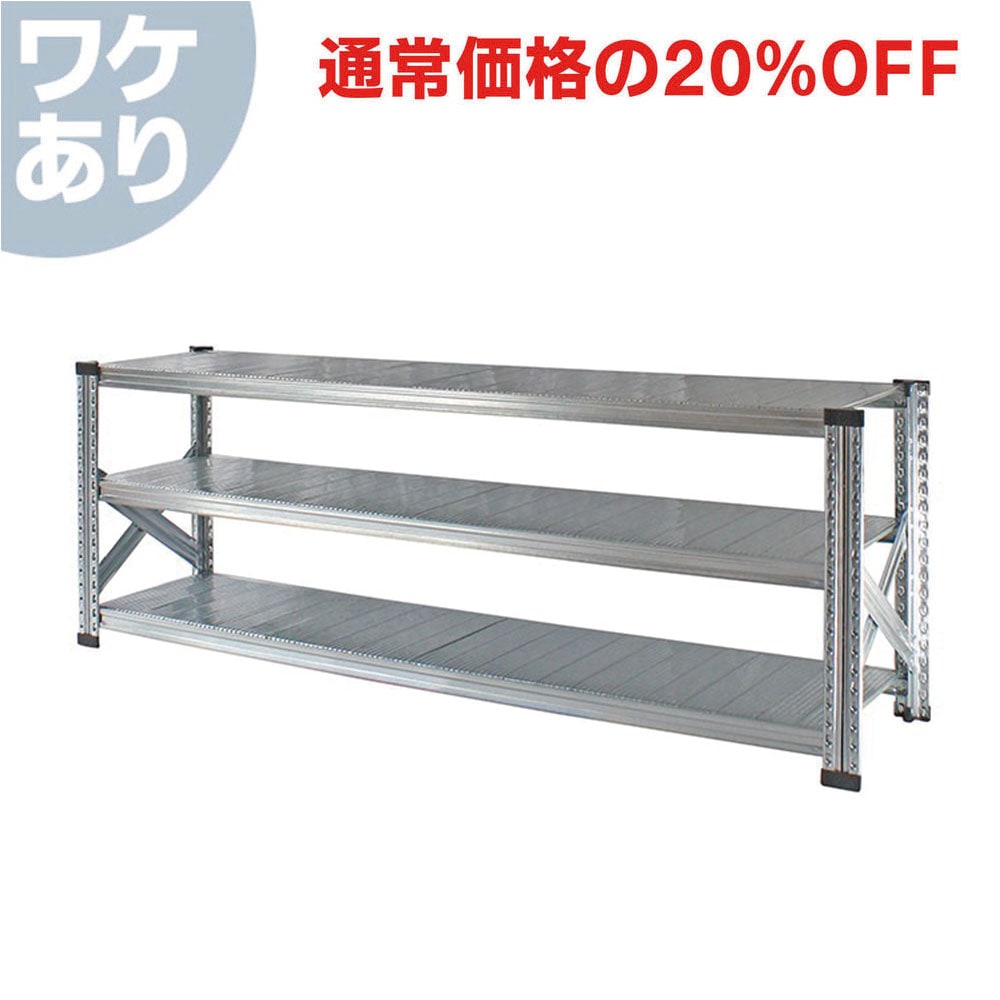 ≪ワケあり特価品≫《メタルシステム：SUPER123》 スチールシェルフ 幅
