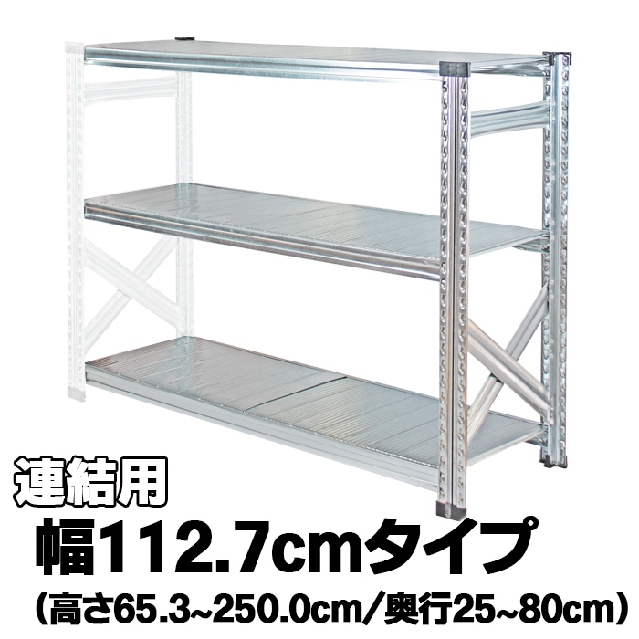 メタルシステム：SUPER123》 スチールシェルフ 幅112.7cm セミ