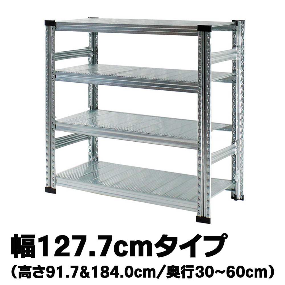 メタルシステム：SUPER K》 スチールシェルフ 幅127.7cm
